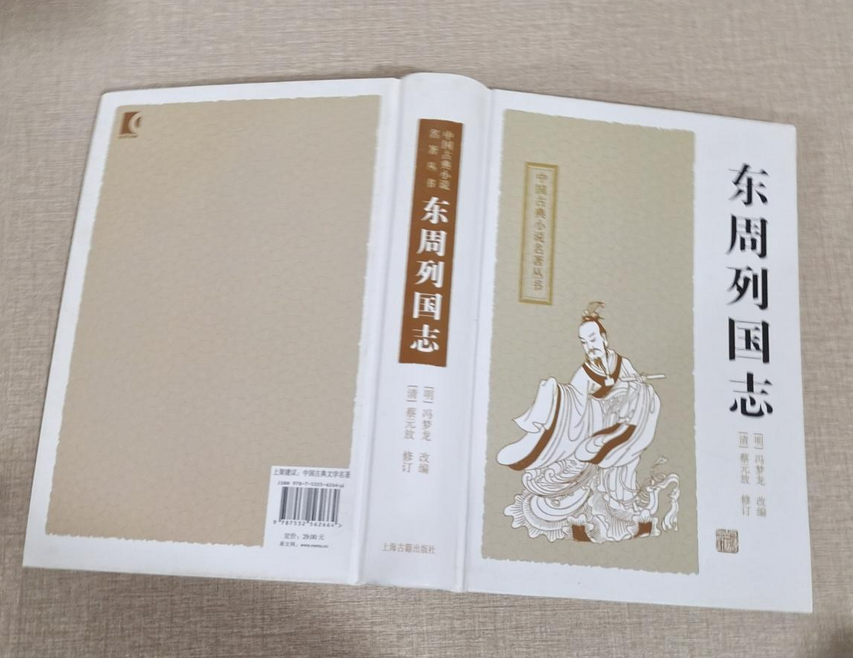 《東周列國志》是明末小說家馮夢龍著 《東周列國志》是明末小說家馮夢龍著