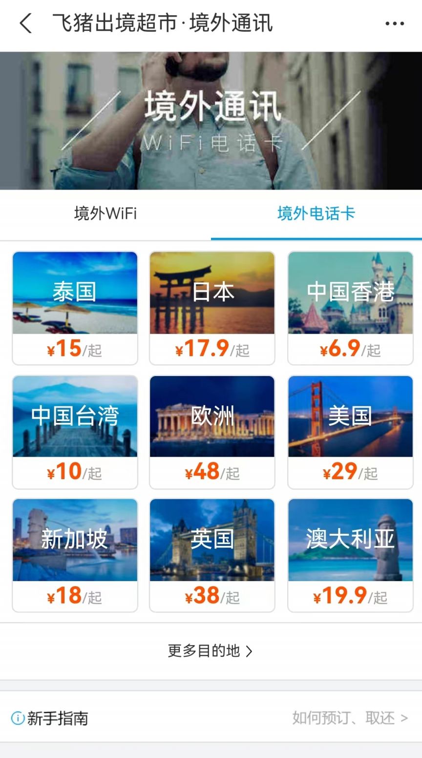 可以購(gòu)買(mǎi)境外電話(huà)卡,使用更加方便.jpg 可以購(gòu)買(mǎi)境外電話(huà)卡,使用更加方便.jpg