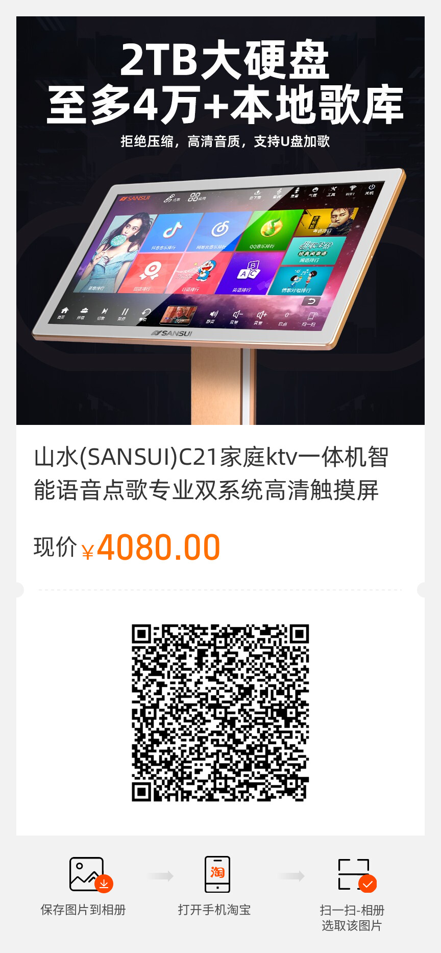 山水(SANSUI)C21家庭ktv一體機(jī)智能語(yǔ)音點(diǎn)歌專業(yè)雙系統(tǒng)高清觸摸屏 山水(SANSUI)C21家庭ktv一體機(jī)智能語(yǔ)音點(diǎn)歌專業(yè)雙系統(tǒng)高清觸摸屏