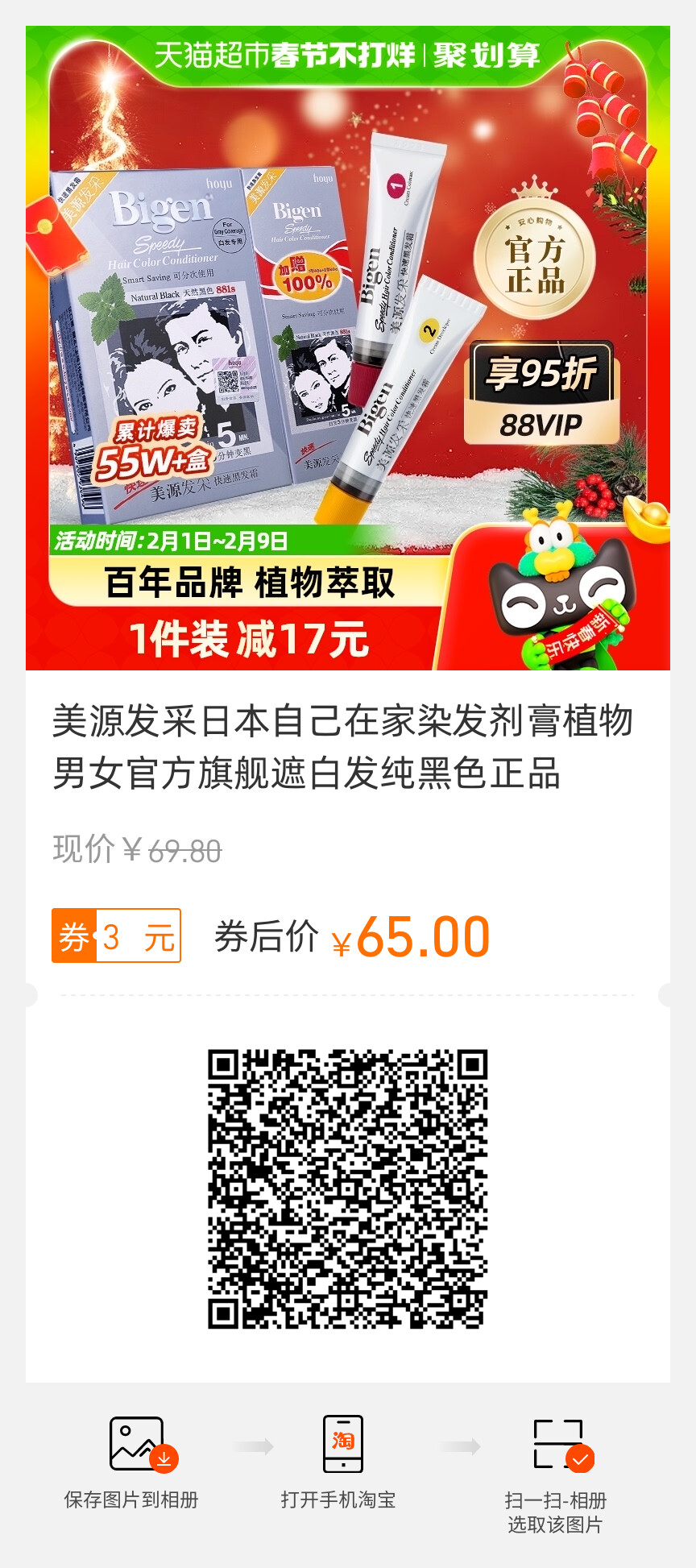 美源發采是由日本HOYU株式會社開發研制的