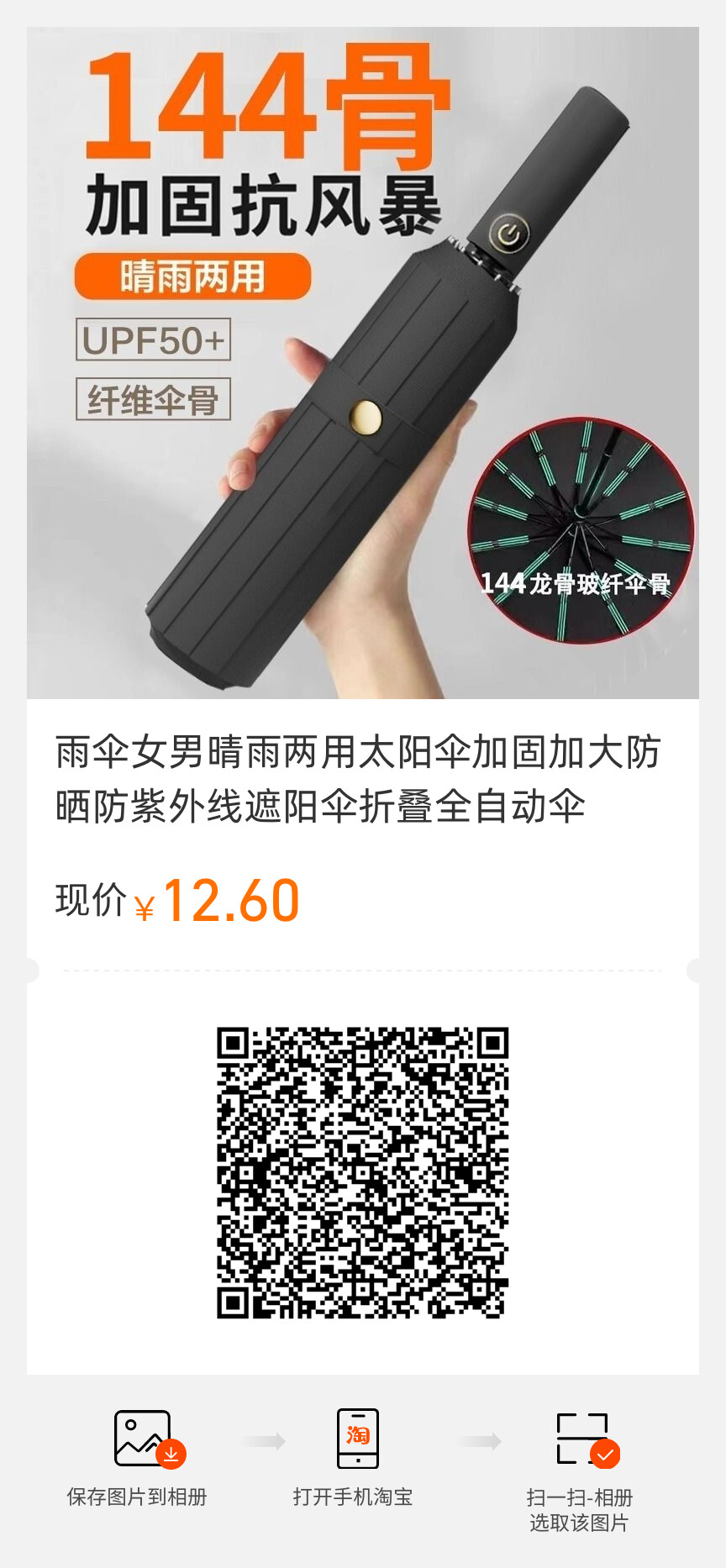 雨傘女男晴雨兩用太陽傘加固加大防曬防紫外線遮陽傘折疊全自動傘.jpg
