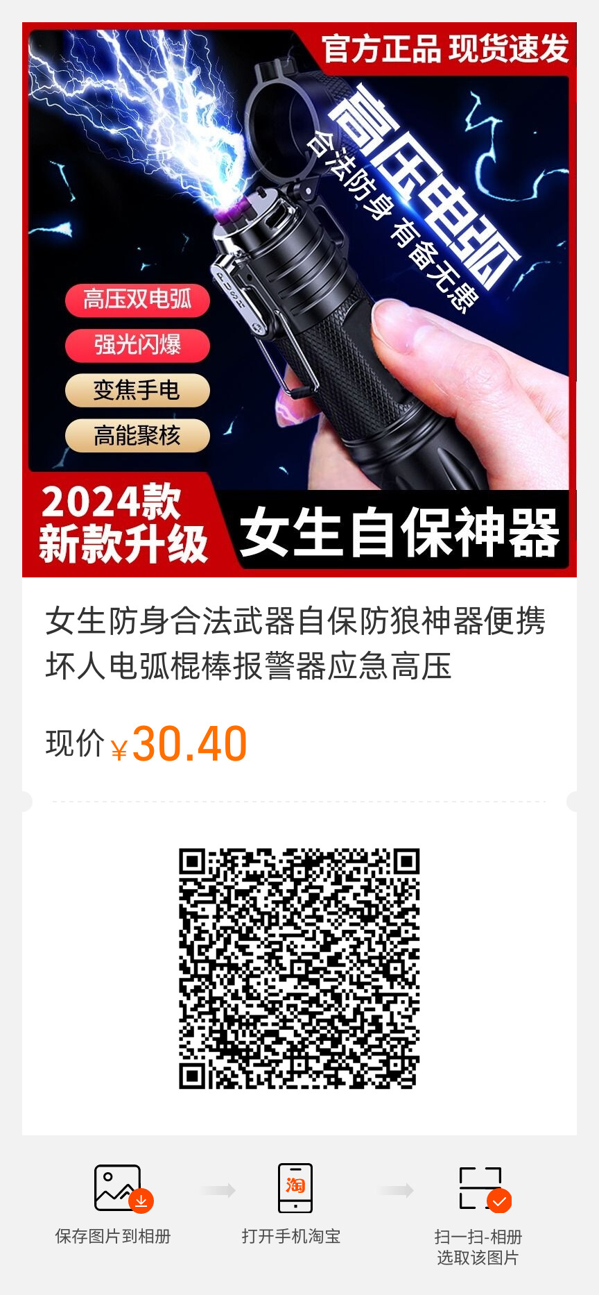 女生防身合法武器自保防狼神器便攜壞人電弧棍棒報警器應急高壓.jpg